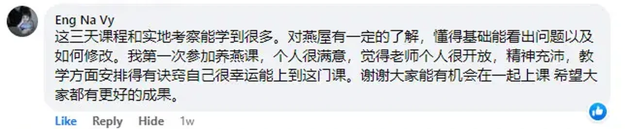 Facebook comment from student Eng Na Vy, written in Chinese. Translation follows below the image.