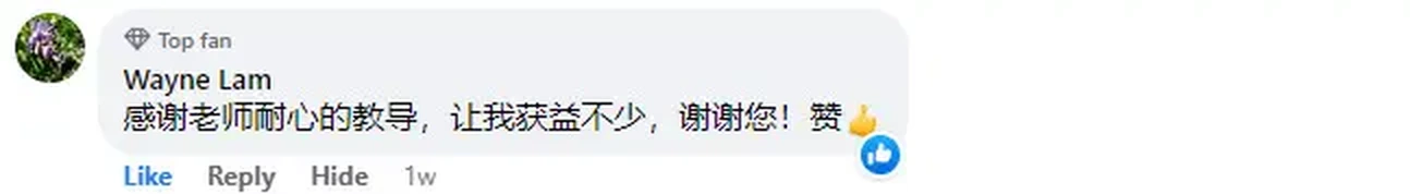 Facebook comment from student Wayne Lam, written in Chinese. Translation follows below the image.